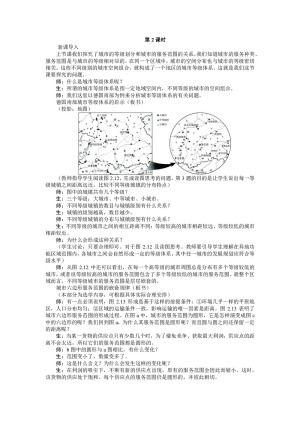 2019-2020学年人教版高中地理必修2教案：2.2 不同等级城市的服务功能  教案2