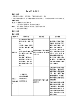2019-2020学年人教版高中地理必修2教案：2.3 城市化  教案4