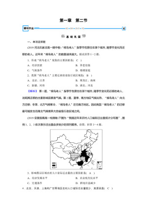 2019-2020学年  人教版 新素养同步 必修二练习：第1章+第2节+人口的空间变化作业+Word版含解析