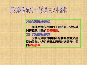 2019-2020学年岳麓版必修三  第23课 毛泽东与马克思主义的中国化  课件 (共16张)