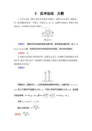 2019-2020学年人教版选修3-5 16.5反冲运动 火箭 课时训练（解析版）