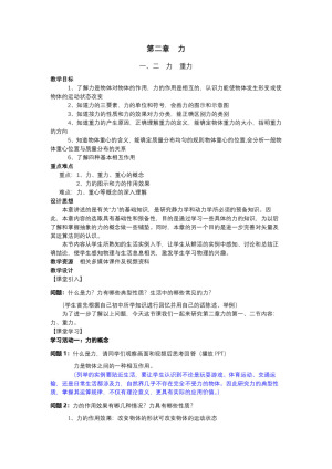 2019-2020学年教科版必修1 第二章第1节第2节 力的概念、重力 教案