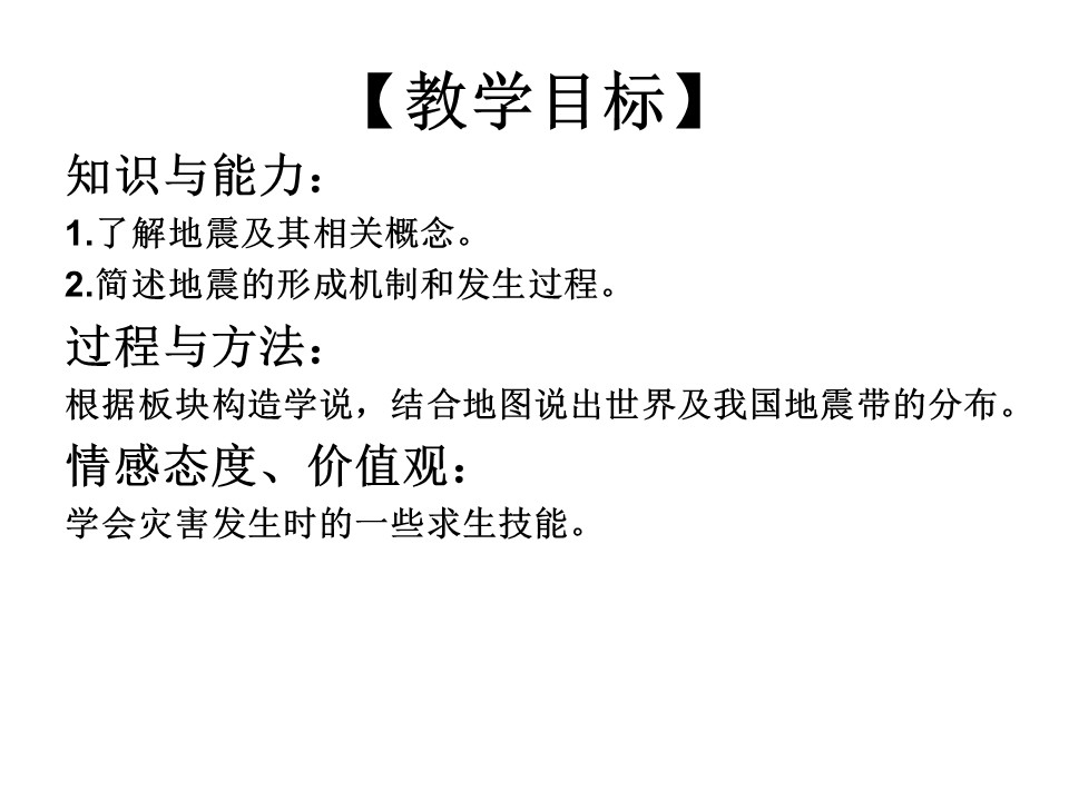 2019-2020学年鲁教版高中地理选修5课件：2.1地质灾害(共26张PPT)第2页