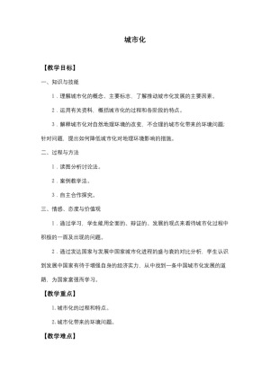 2019-2020学年人教版高中地理必修2教案：2.3 城市化  教案1
