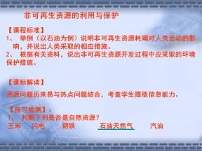 2019-2020学年湘教版高中地理选修6课件：2.2 非可再生资源的利用与保护---以能源矿产（石油、煤炭）为例(共36张PPT)