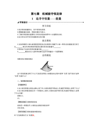2019-2020学年人教版必修2 7.1追寻守恒量-能量 学案
