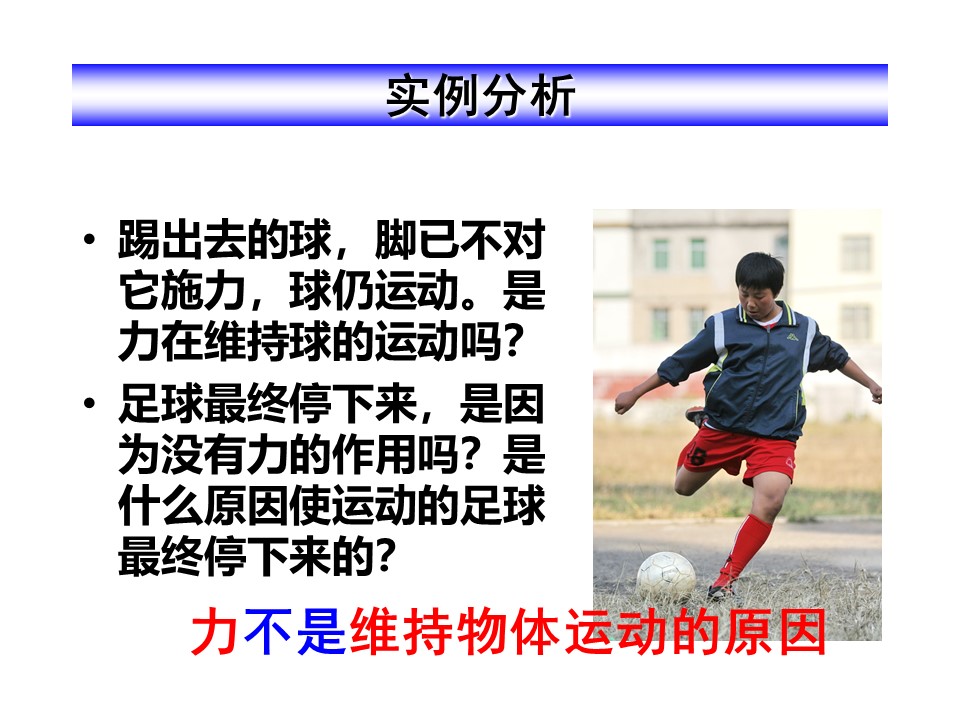 2019-2020学年教科版必修1 3.1 牛顿第一定律 课件（17张）第3页