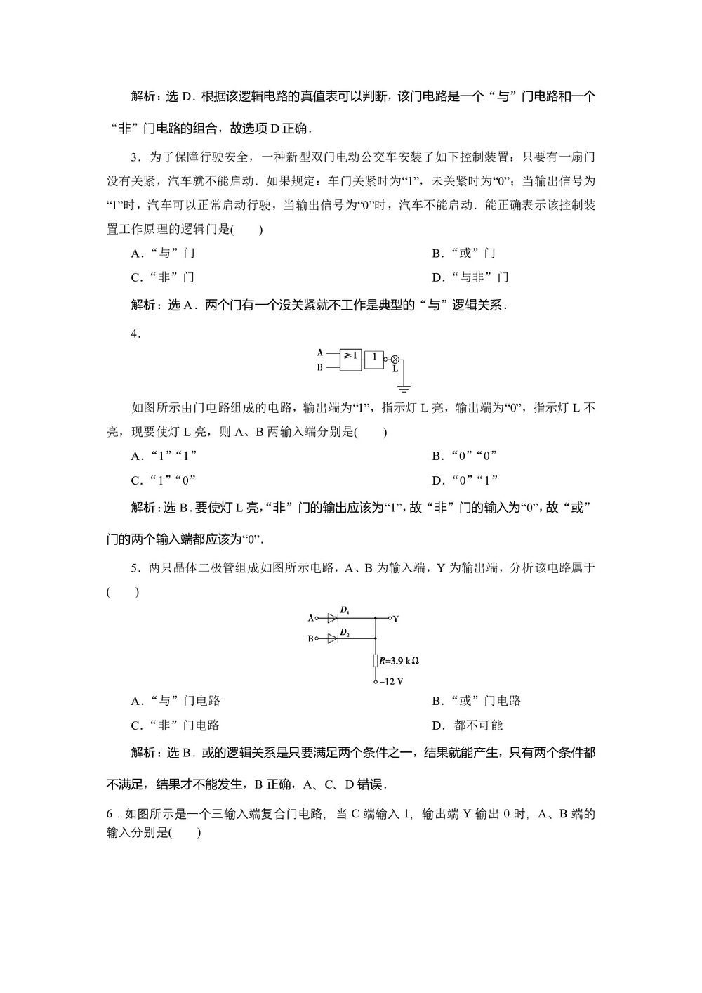 2019-2020学年人教版选修3-1 第二章第11节简单的逻辑电路 作业第3页