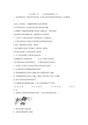 2019-2020学年 苏教版 必修3   人体内环境的稳态  作业