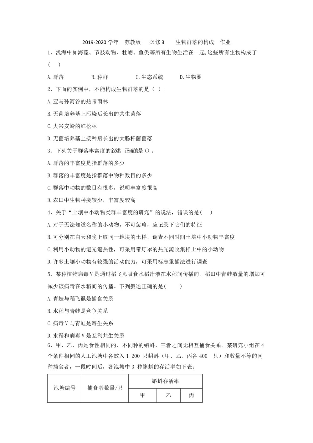 2019-2020学年  苏教版   必修3    生物群落的构成  作业第1页