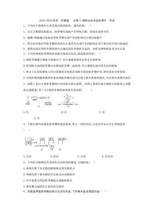 2019-2020学年  苏教版   必修3 植物生命活动的调节  作业