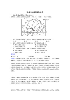 2019-2020学年人教版 区域生态环境的建设 作业