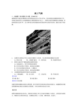 2019-2020学年人教版必修一气候 作业