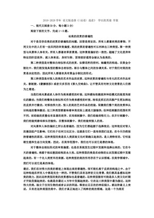 2019-2020学年 语文版选修《〈论语〉选读》 学以致其道 学案(4)