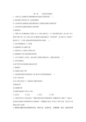 2019-2020学年 苏教版 必修3    生物科学和我们 作业