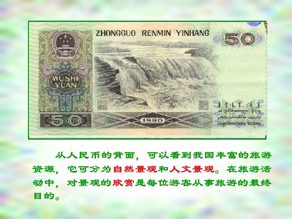 2019-2020学年人教版高中地理选修3课件：3.2旅游景观欣赏的方法(共53张PPT)第2页