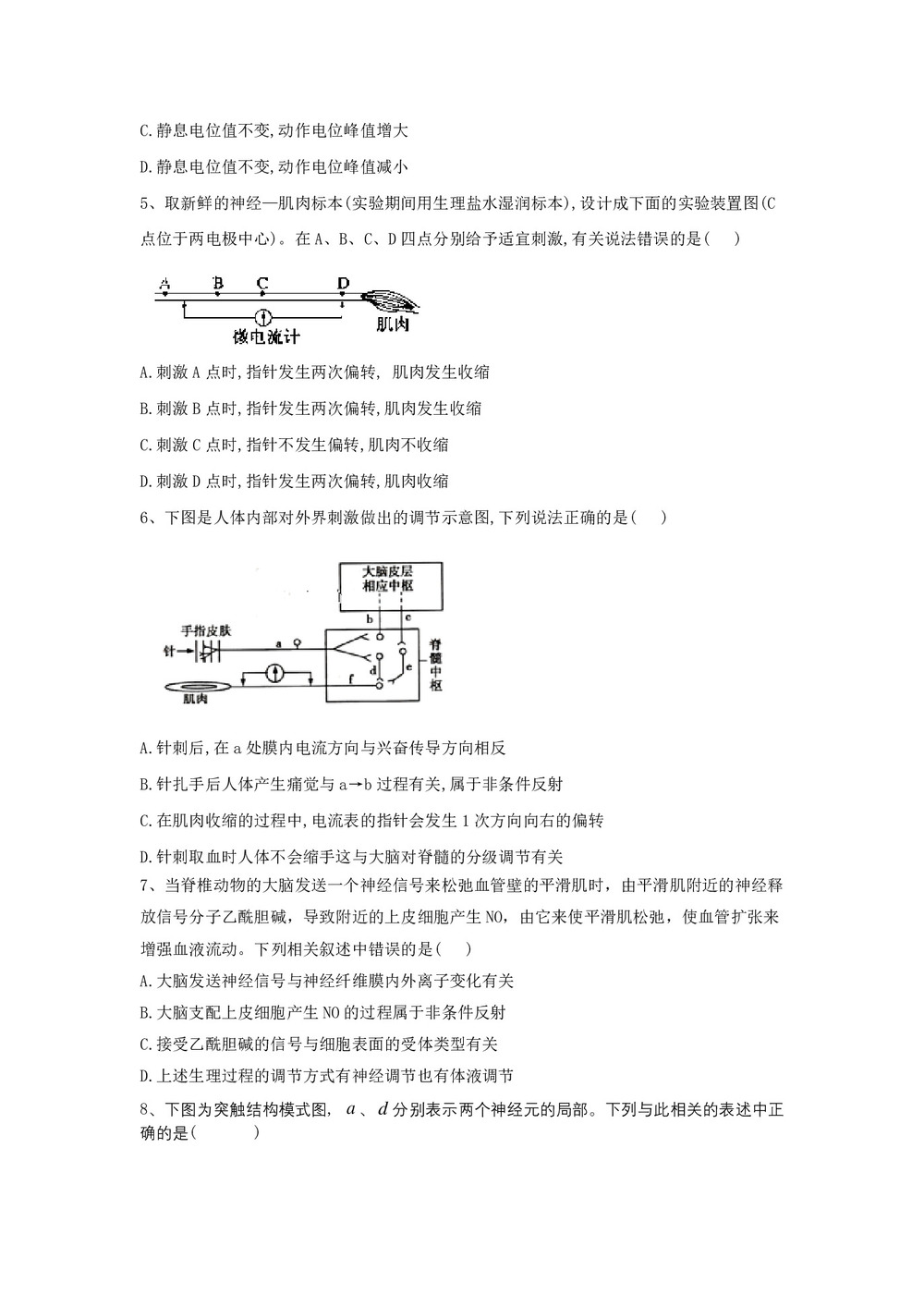 2019-2020学年 苏教版 必修3 人体生命活动的调节 作业第2页