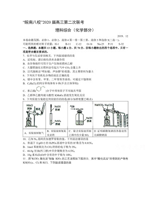 安徽省皖南八校2020届高三上学期第二次联考理科综合试题（化学部分） Word版含答案