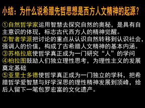 2019-2020学年人教版必修三：第6课 文艺复兴和宗教改革 课件 (共106张ppt)