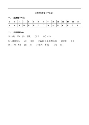 《302edu发布》安徽省阜阳市第一中学2019-2020学年高二上学期第3次周练试题 化学（平行班） Word版含答案
