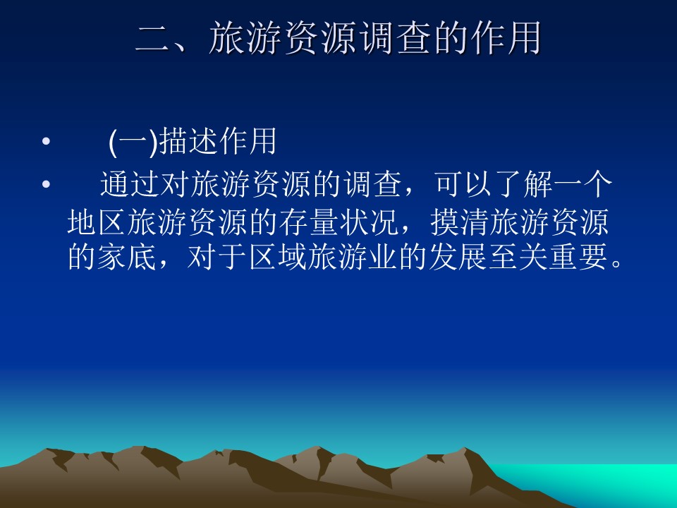 2019-2020学年人教版高中地理选修3课件：2.2旅游资源开发条件的评价 (共80张PPT)第3页