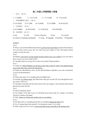《302edu发布》安徽省阜阳市第一中学2019-2020学年高二上学期第3次周练试题 英语（含听力） Word版含答案