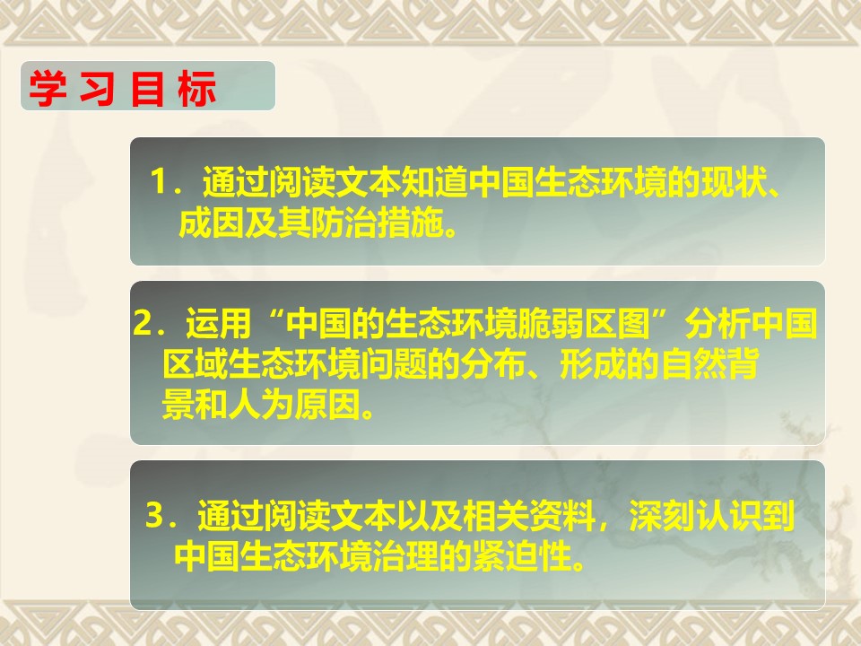 2019-2020学年人教版高中地理选修6课件：4.5中国区域生态环境问题及其防治途径2 (共21张PPT)第2页