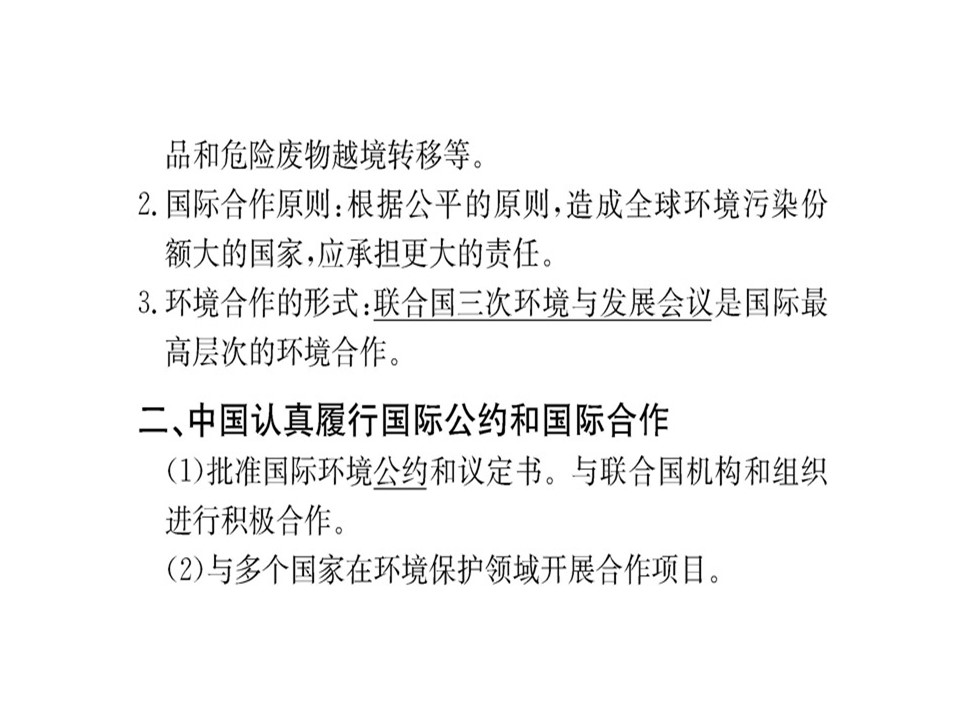 2019-2020学年人教版高中地理选修6课件：5.2环境管理的国际合作(共69张PPT)第3页