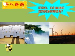 2019-2020学年人教版高中地理选修6课件：3.1《人类面临的主要资源问题》---淡水资源教学课件 (共26张PPT)