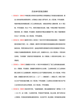 《302edu发布》安徽省阜阳市第一中学2019-2020学年高二上学期第3次周练试题 历史 Word版含答案