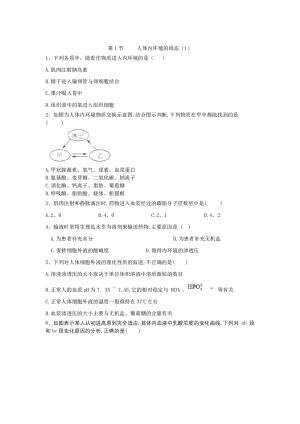 2019-2020学年 苏教版 必修3   人体内环境的稳态  作业