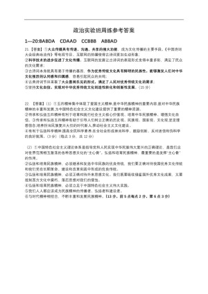 《302edu发布》安徽省阜阳市第一中学2019-2020学年高二上学期第3次周练试题 政治（实验班） Word版含答案