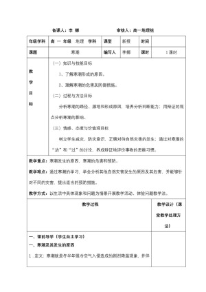 2019-2020学年中图版高中地理必修一寒潮 学案