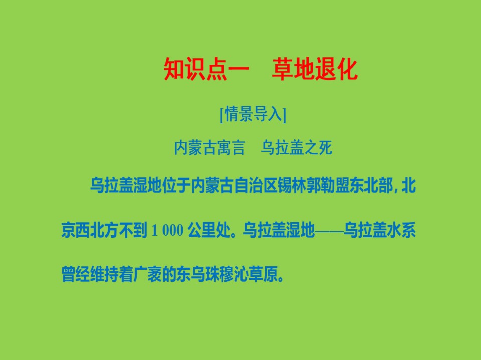 2019-2020学年人教版高中地理选修6课件：4.2《草地退化及其防治》(共34张PPT)第3页
