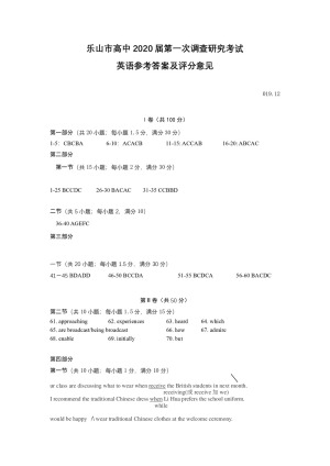 《302edu发布》四川省乐山市2020届高三上学期第一次调查研究考试（12月） 英语 图片版含答案（含听力）