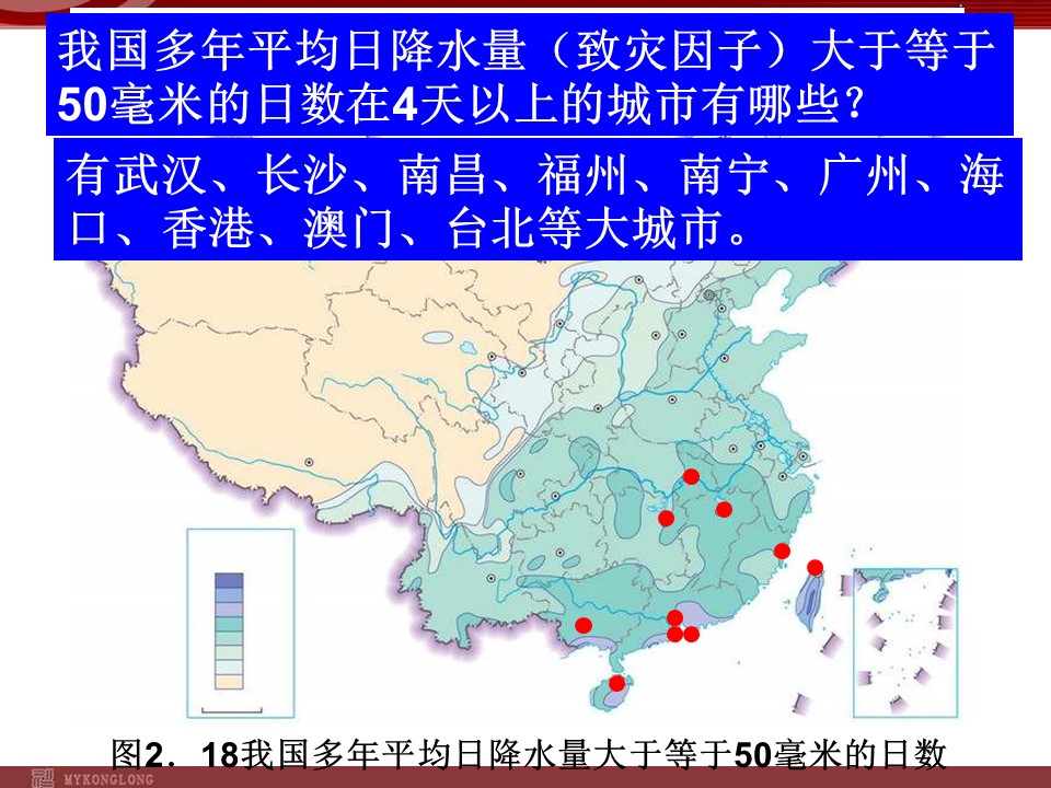 2019-2020学年人教版高中地理选修5课件：2.3中国的水文灾害(共29张PPT)第3页