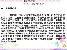 2019-2020学年人教版高中地理选修6课件：2.1水污染及其成因教学课件 (共32张PPT)