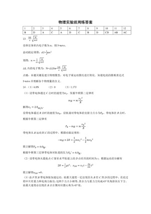 《302edu发布》安徽省阜阳市第一中学2019-2020学年高二上学期第3次周练试题 物理（实验班） Word版含答案