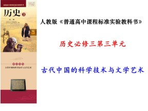 2019-2020学年人教版必修三：第10课 充满魅力的书画和戏曲艺术 课件(共49张ppt)