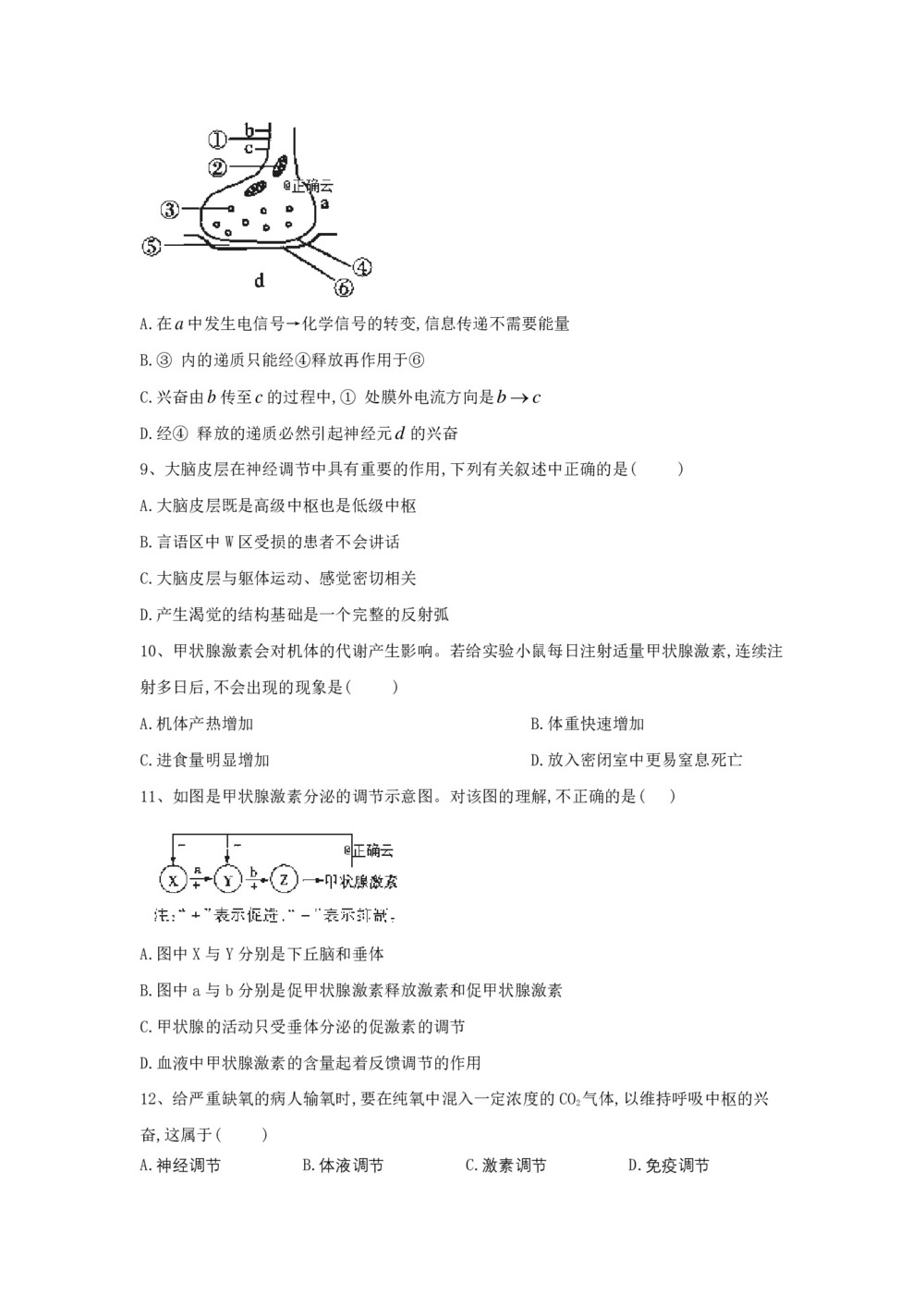 2019-2020学年 苏教版 必修3 人体生命活动的调节 作业第3页