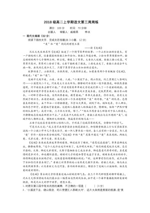 《302edu发布》安徽省阜阳市第一中学2019-2020学年高二上学期第3次周练试题 语文 Word版含答案