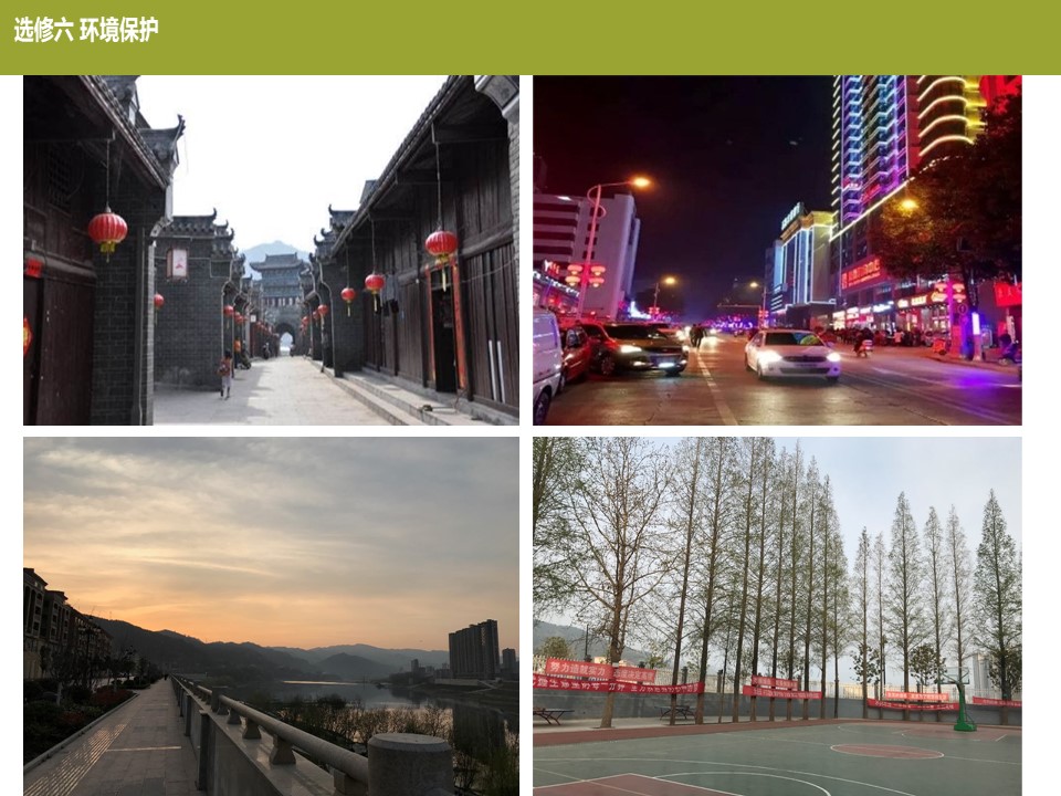 2019-2020学年人教版高中地理选修6课件：2.2固体废弃物污染及其危害教学课件 (共36张PPT)第1页