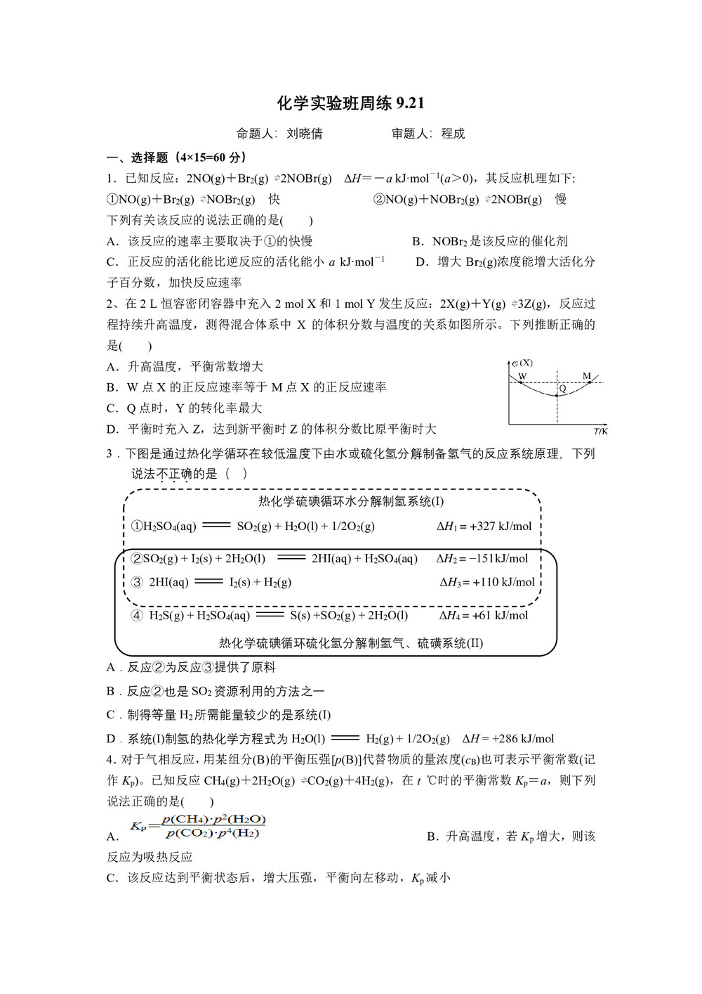 《302edu发布》安徽省阜阳市第一中学2019-2020学年高二上学期第3次周练试题 化学(实验班) Word版含答案第1页