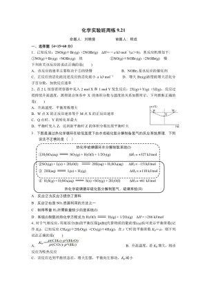 《302edu发布》安徽省阜阳市第一中学2019-2020学年高二上学期第3次周练试题 化学（实验班） Word版含答案