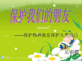 2019-2020学年人教版高中地理选修6课件：4.4生物多样性保护教学课件共38张PPT (共38张PPT)