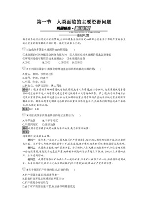 2019-2020学年 人教版选修6 ：第3章+第1节　人类面临的主要资源问题  作业+Word版含解析
