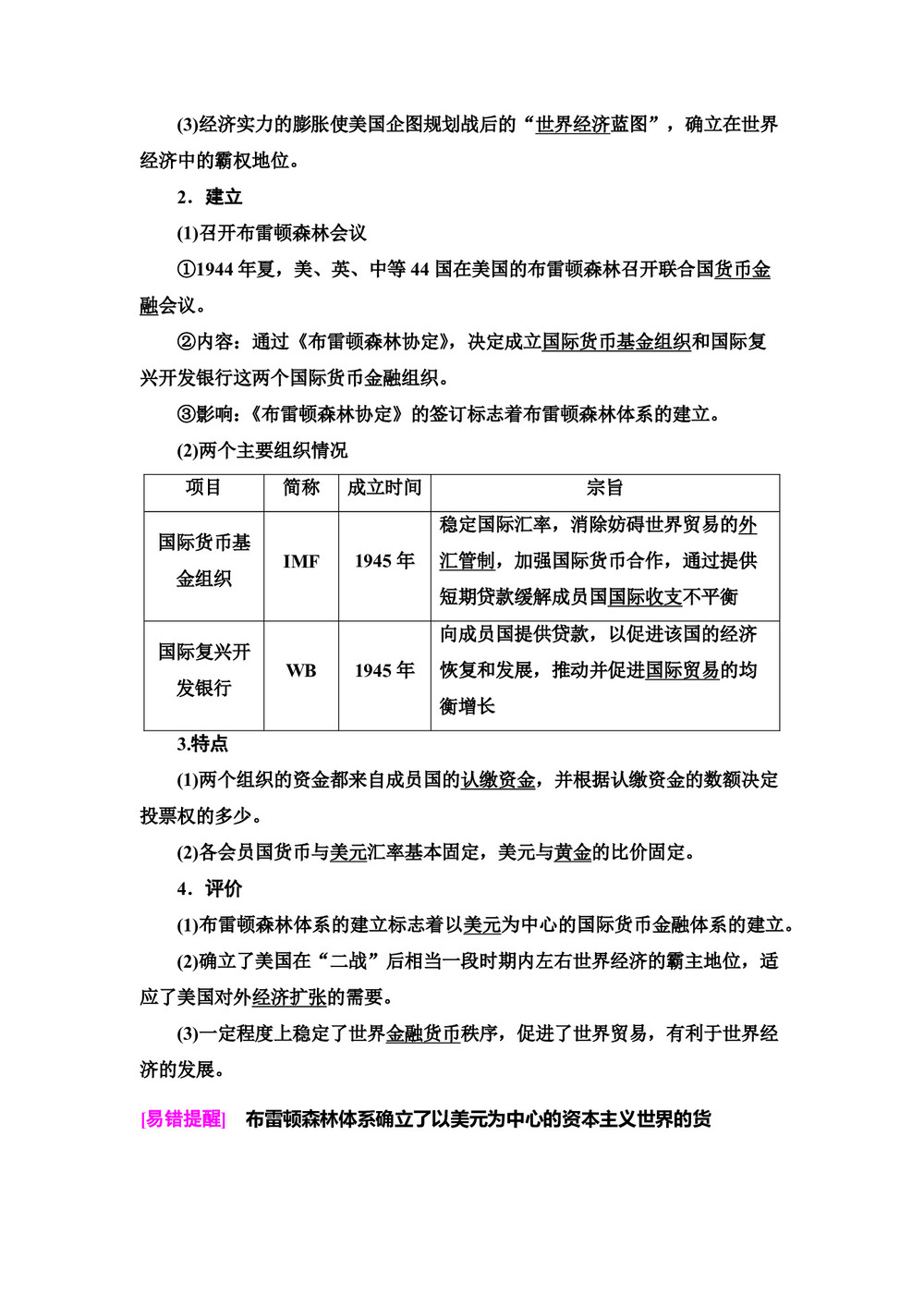 2019-2020学年岳麓版必修2 第5单元 第23课 战后资本主义世界经济体系的形成 学案第2页
