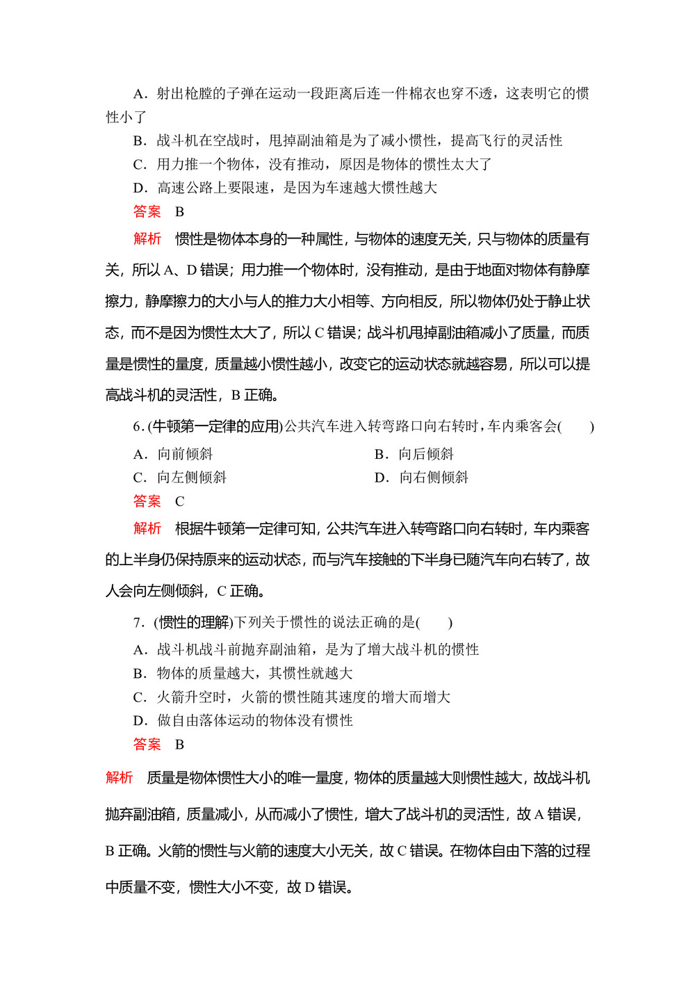 2019-2020学年鲁科版必修1 第6章 第1节 牛顿第一定律 作业第3页