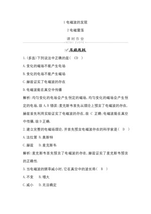 2019-2020学年人教版选修3-4 第十四章 1 电磁波的发现 2电磁震荡 作业