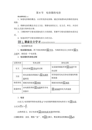 2019-2020学年人教版选修3-1 第一章  第8节 电容器的电容 学案